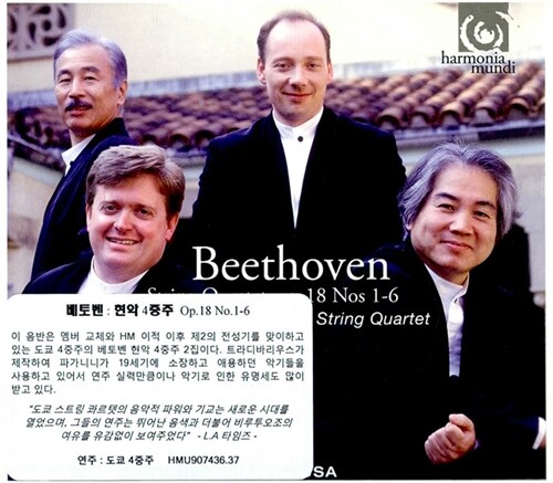 [수입] 베토벤 : 현악 4중주 Op.18 1-6번