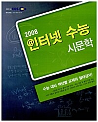 EBS 인터넷 수능 시문학