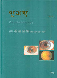 안과학= Ophthalmology