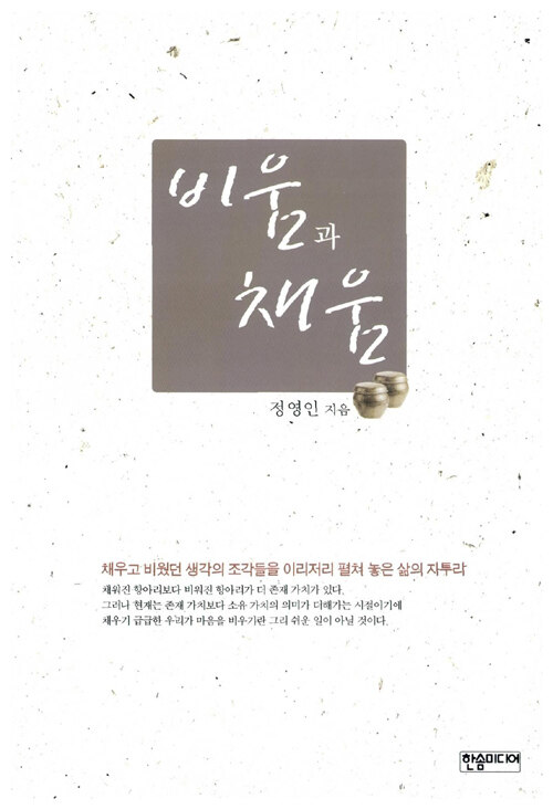알라딘: 비움과 채움 비움과 채움