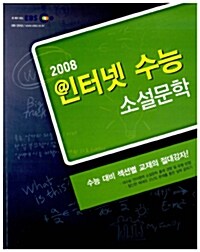 EBS 인터넷 수능 소설문학
