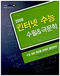 EBS 인터넷 수능 수필&극문학