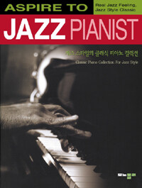 재즈 스타일의 클래식 피아노 컬렉션 =Classic piano collection for jazz style 