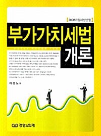 부가가치세법 개론