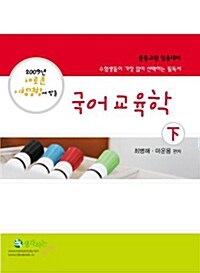 2009 국어교육학 -하