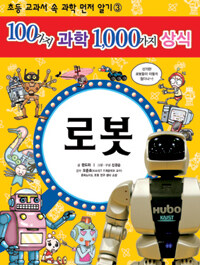 100가지 과학 1,000가지 상식