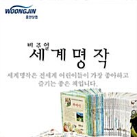 [중고] 비주얼 세계명작 (전25권)