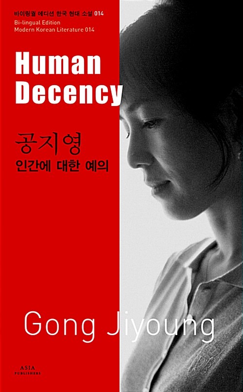 [중고] 공지영 : 인간에 대한 예의 Human Decency