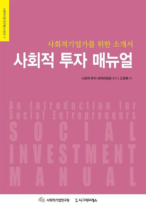 사회적 투자 매뉴얼