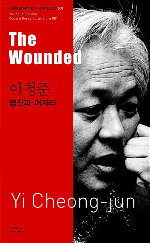 이청준 : 병신과 머저리 The Wounded