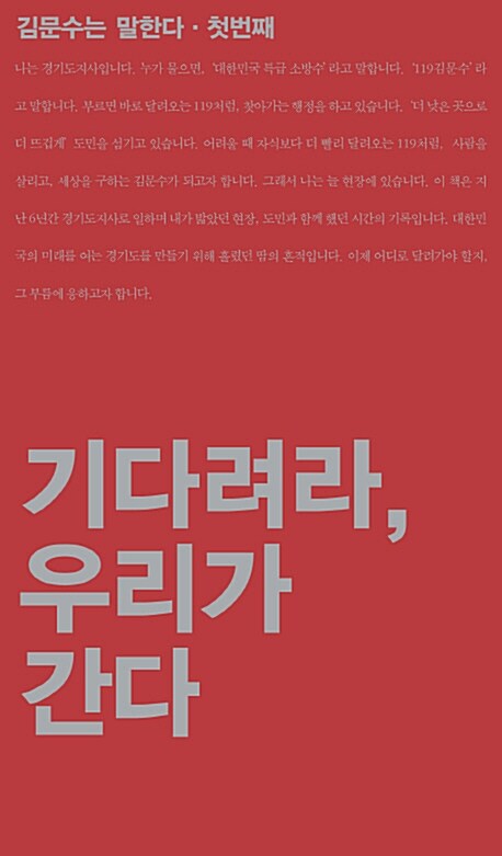 [중고] 기다려라 우리가 간다