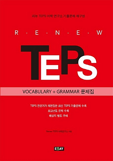 리뉴텝스 Renew TEPS