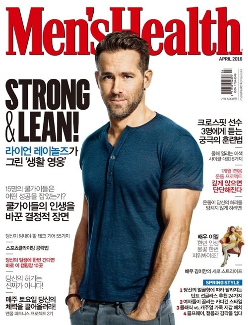 [중고] 맨즈 헬스 2016년-4월호 (Men s Health) (신213-6)