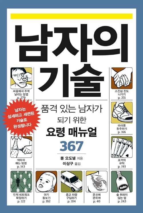 남자의 기술