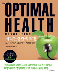 (The) optimal health revolution :모든 질병은 염증에서 시작된다! 