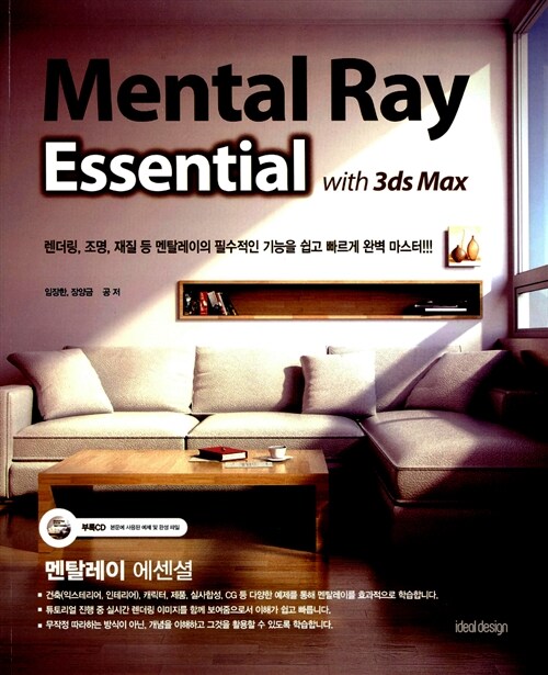 Mental Ray Essential