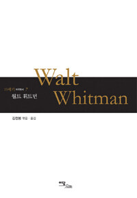 월트 휘트먼 =Walt Whitman 