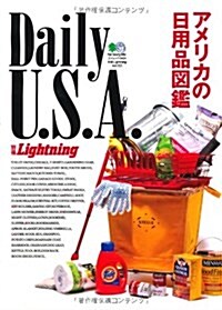 別冊ライトニング 122 Daily U.S.A. アメリカの日用品圖鑑 (別冊Lightning) (大型本)