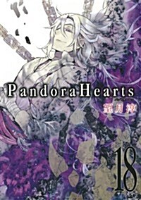 PandoraHearts(18) (Gファンタジ-コミックス) (コミック)