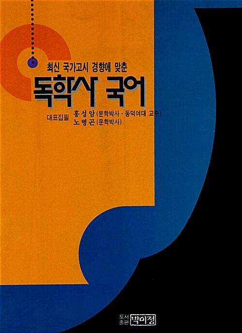 독학사 국어