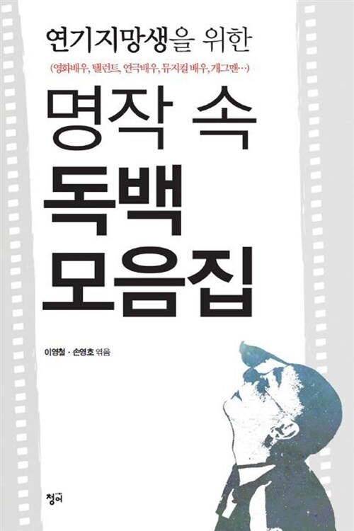 연기지망생을 위한 명작 속 독백 모음집