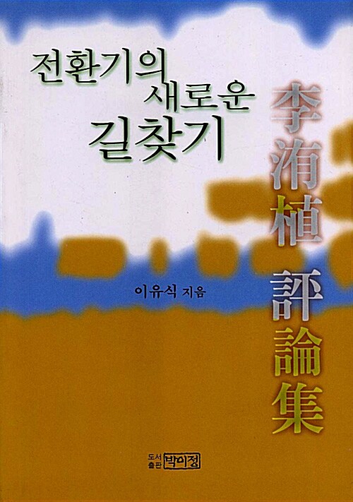 전환기의 새로운 길찾기