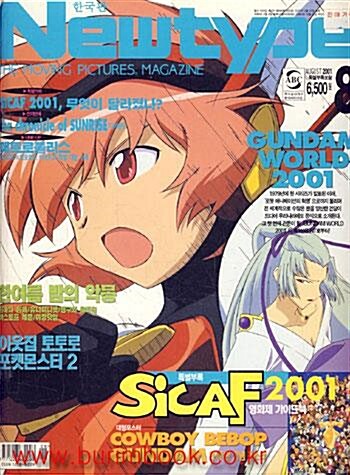 [중고] 한국판 뉴타입 2001년-8월호 (newtype) (386-3)