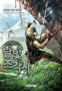 달빛조각사 01