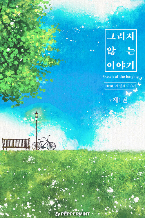 [세트] 그리지  않는 이야기  (총7권/완결)