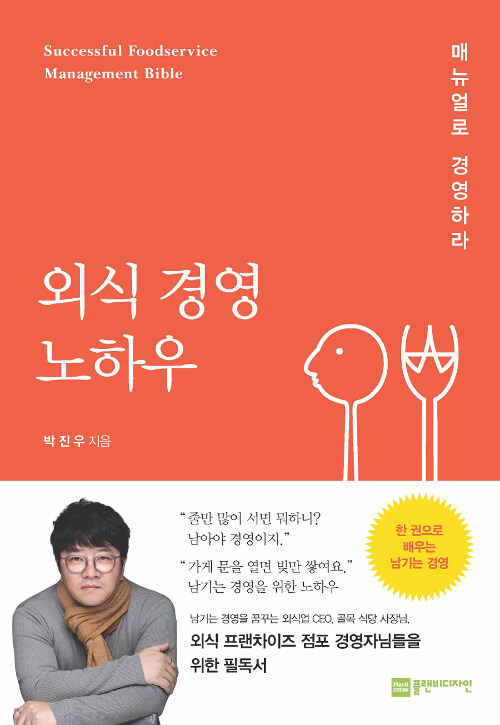 외식 경영 노하우