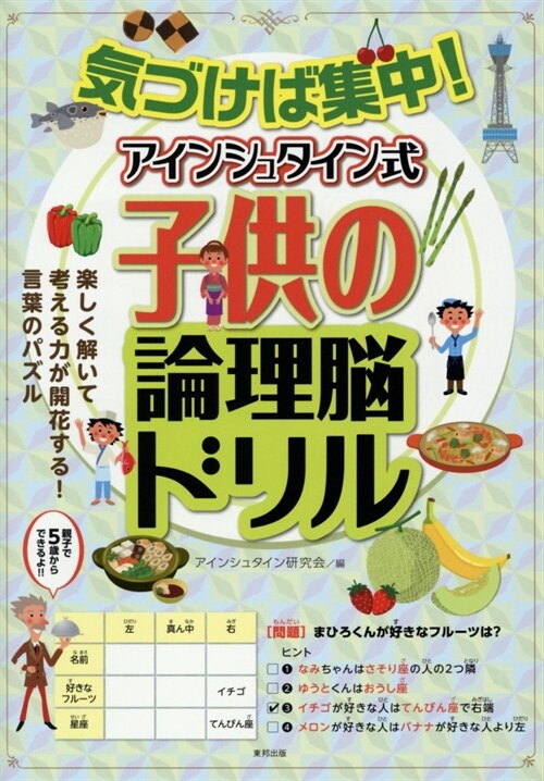 氣づけば集中!アインシュタイン