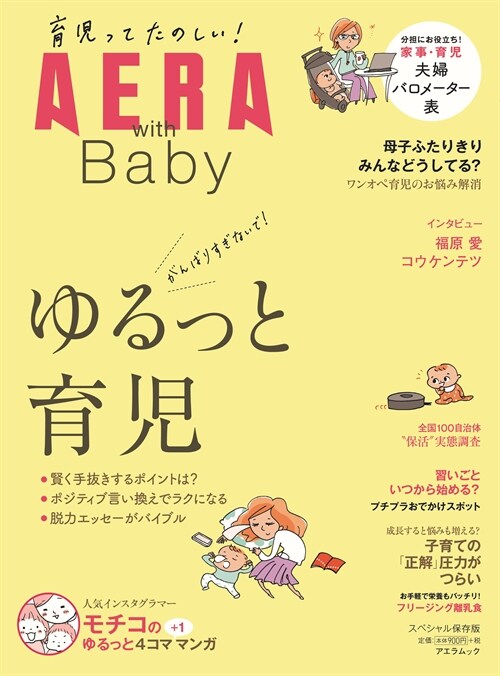 AERA with Baby