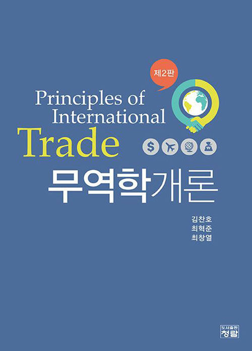 [중고] Trade 무역학개론