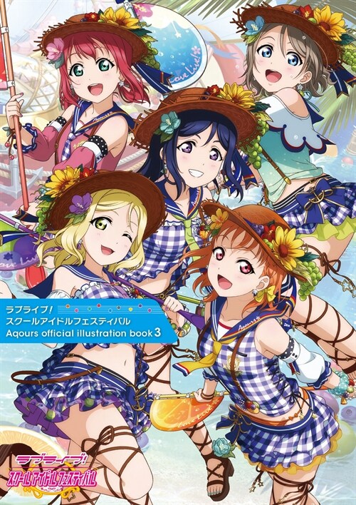 ラブライブ！スク-ルアイドルフェスティバル Aqours official illustration book vol.3