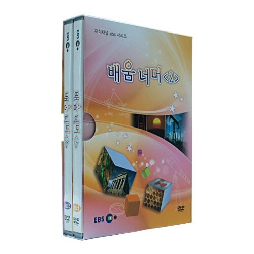 앙코르 배움 너머 e 2 (2disc)