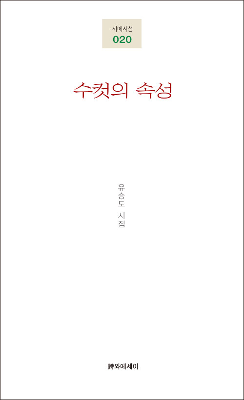 수컷의 속성