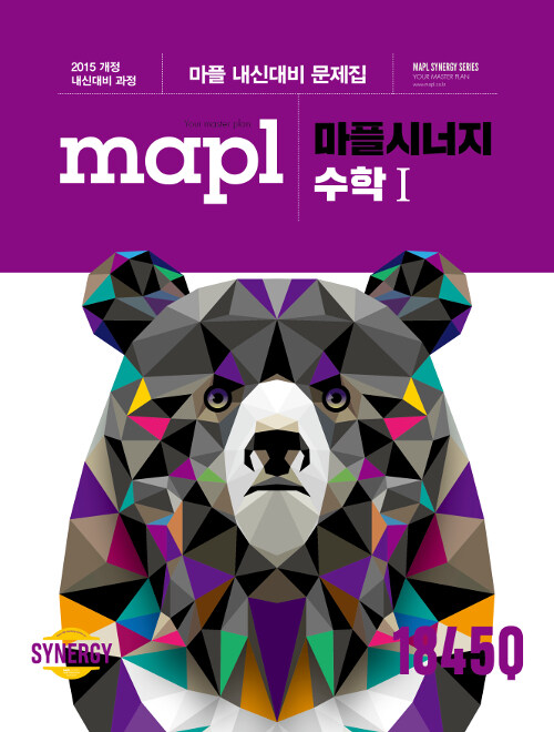 [중고] MAPL 마플시너지 내신문제집 수학 1 (2021년용)