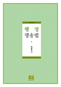 행정쟁송법 