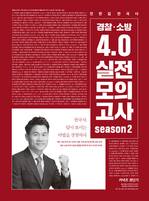 2019 전한길 한국사 경찰.소방 4.0 실전 모의고사 Season 2