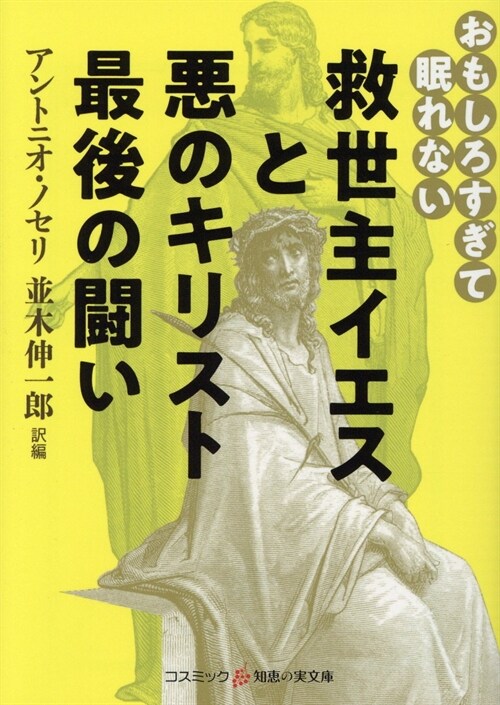 實在する二人のイエス(假) (知惠の實)