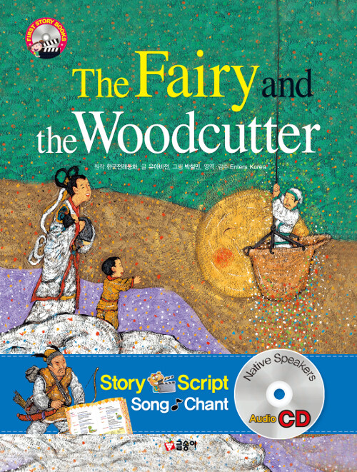 The Fairy and the Woodcutter 선녀와 나무꾼 (책 + CD 1장)
