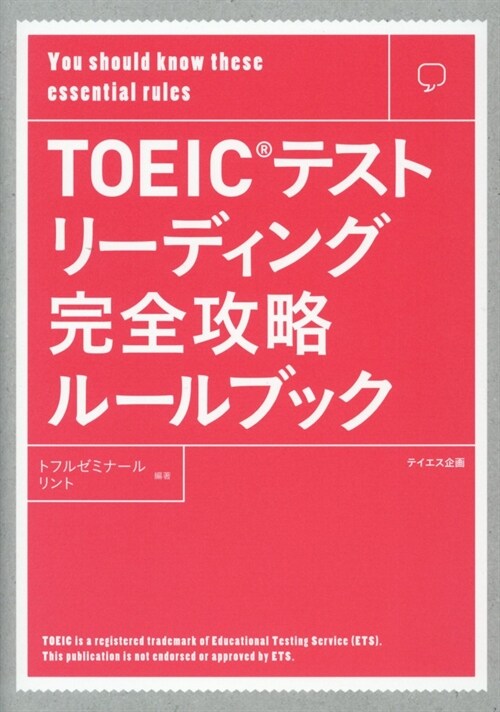 TOEICテストリ-ディング完