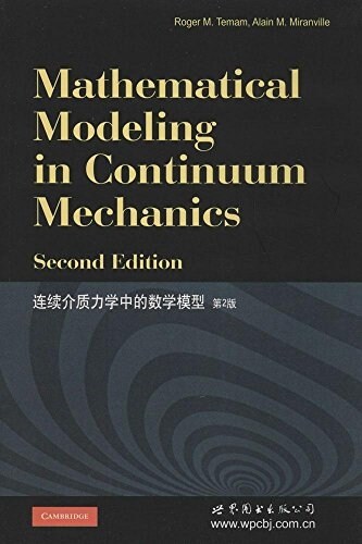 連续介质力學中的數學模型(第2版) (平裝, 第1版)