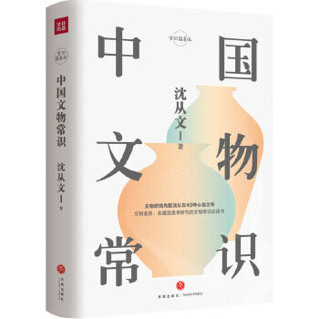 中國文物常识-常识圆卓派 (精裝, 1st)