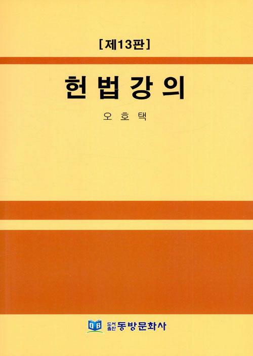 헌법강의