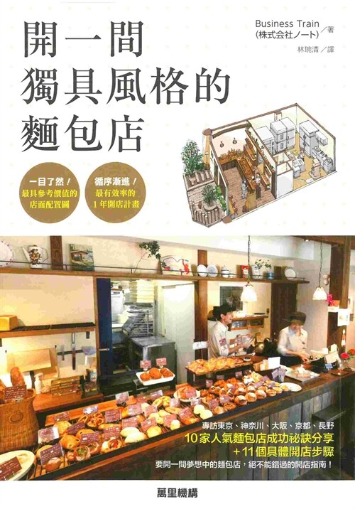 開一間獨具風格的麵包店