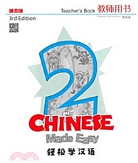 Chinese Made Easy 3rd Ed (Simplified) Teachers Book 2 (Paperback)
