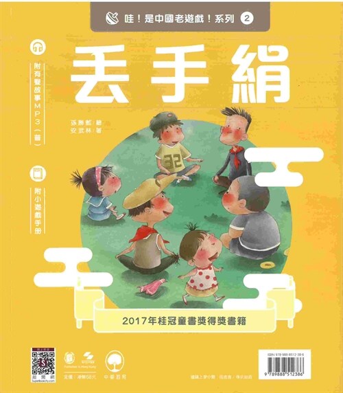 哇！是中國老遊戲！系列2 萬花筒