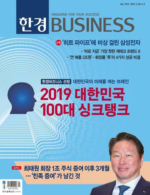 한경 BUSINESS 1213호