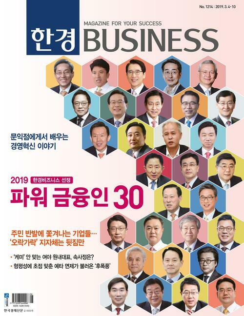 한경 BUSINESS 1214호